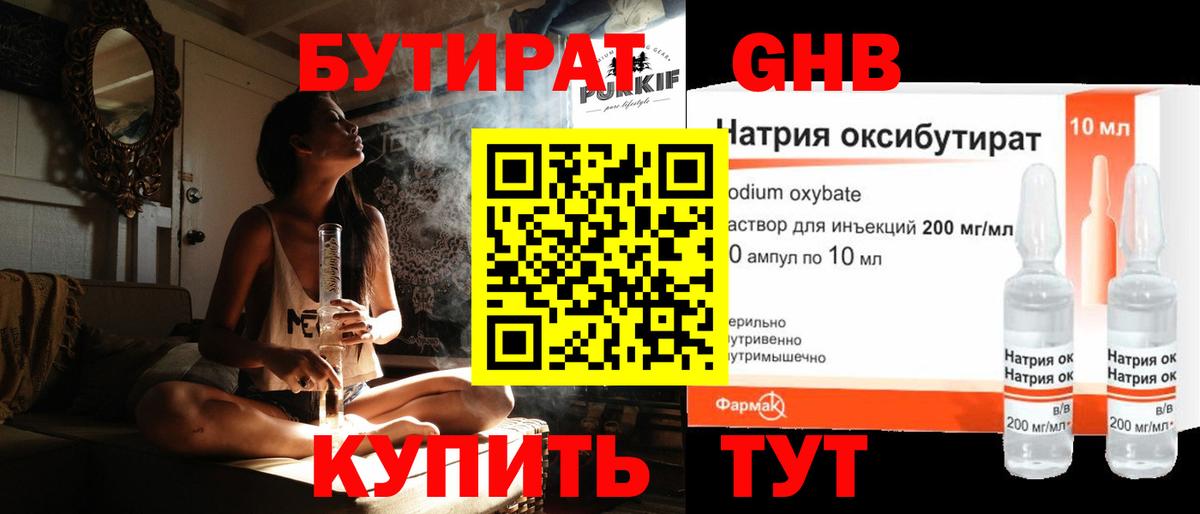 Бутират GHB Большой Камень