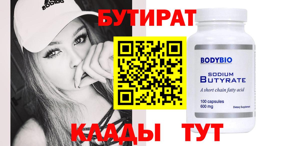 Большой Камень  Бутират бутик  Вход с VPN 