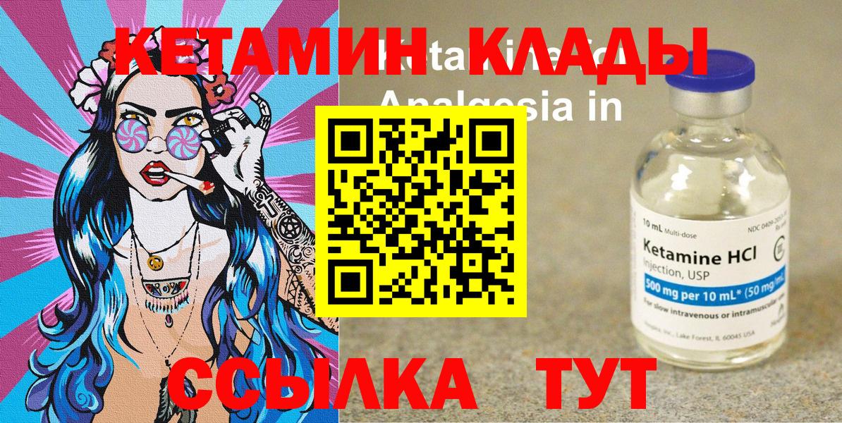 КЕТАМИН VHQ  Кетамин ketamine  mega вход  Вход с VPN  Большой Камень 