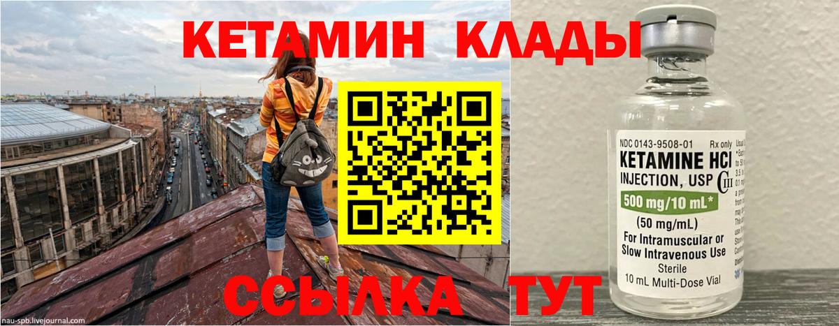 Кетамин ketamine Большой Камень