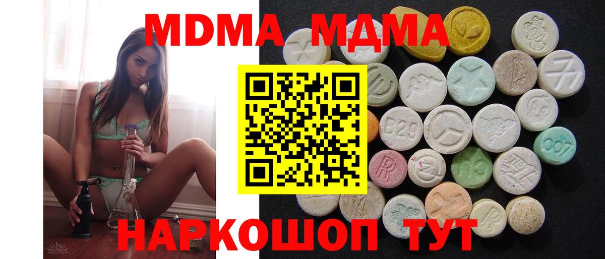 МДМА Molly  МДМА  Большой Камень  Вход с VPN  МДМА молли 