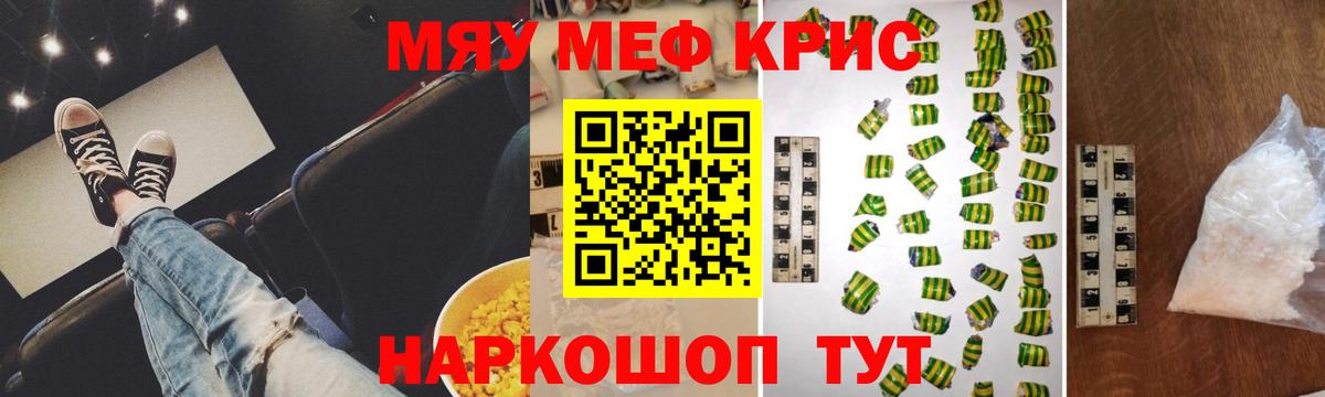 Меф мяу мяу мука Большой Камень