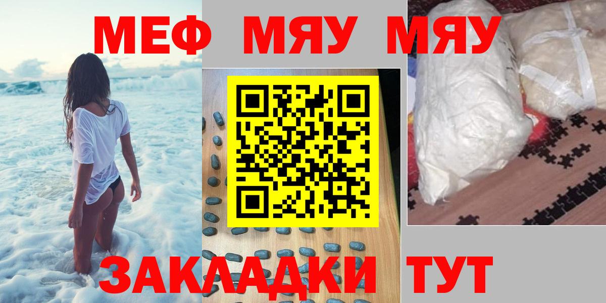 Большой Камень  Мефедрон VHQ  МЕФ  Вход с VPN  МЕФ мяу мяу 