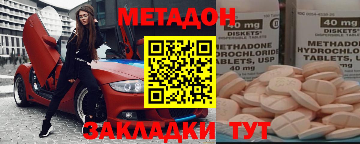 МЕТАДОН кристалл  Метадон кристалл  Большой Камень  Вход с VPN 