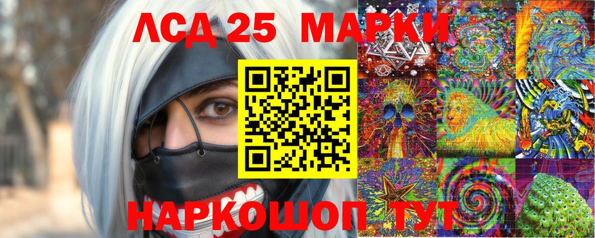 Марки 25I-NBOMe 1,8мг Большой Камень