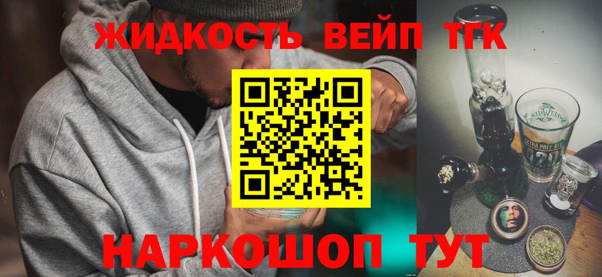 ТГК вейп с тгк Большой Камень